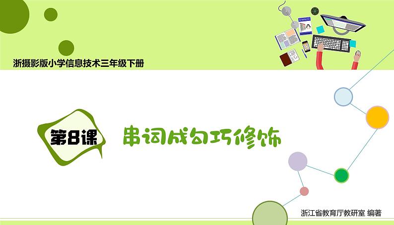 第8课 串词成句巧修饰 课件+教案04