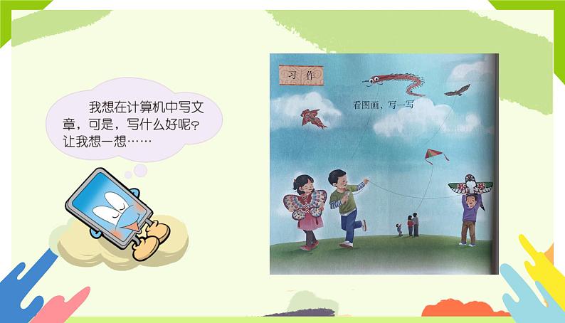 第8课 串词成句巧修饰 课件+教案05