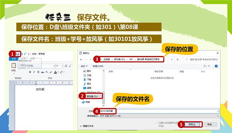 第8课 串词成句巧修饰 课件+教案08