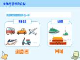 第12课 浏览器的使用 课件+教案
