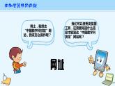 第12课 浏览器的使用 课件+教案