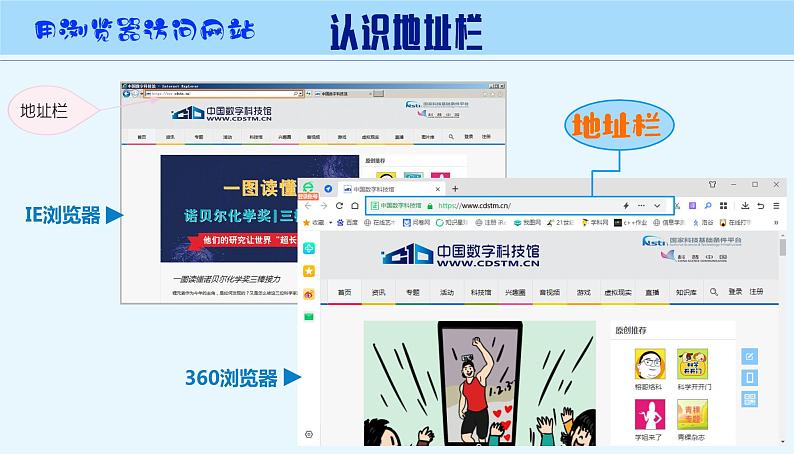 第12课 浏览器的使用 课件+教案06