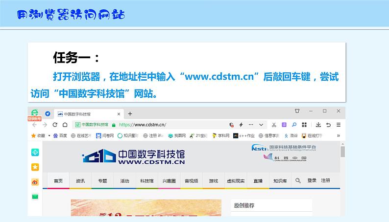 第12课 浏览器的使用 课件+教案08