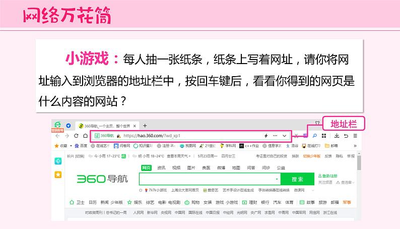 第13课 认识网址 教学课件第2页