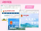 第13课 认识网址 课件+教案