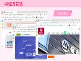 第13课 认识网址 课件+教案