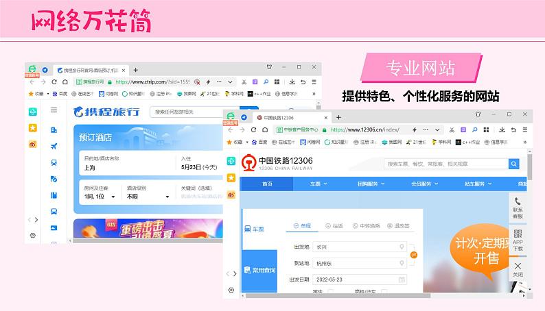 第13课 认识网址 教学课件第5页