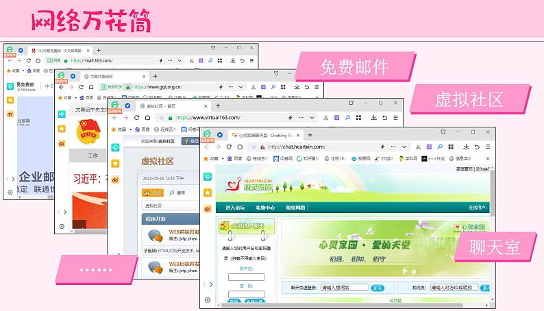 第13课 认识网址 教学课件第8页