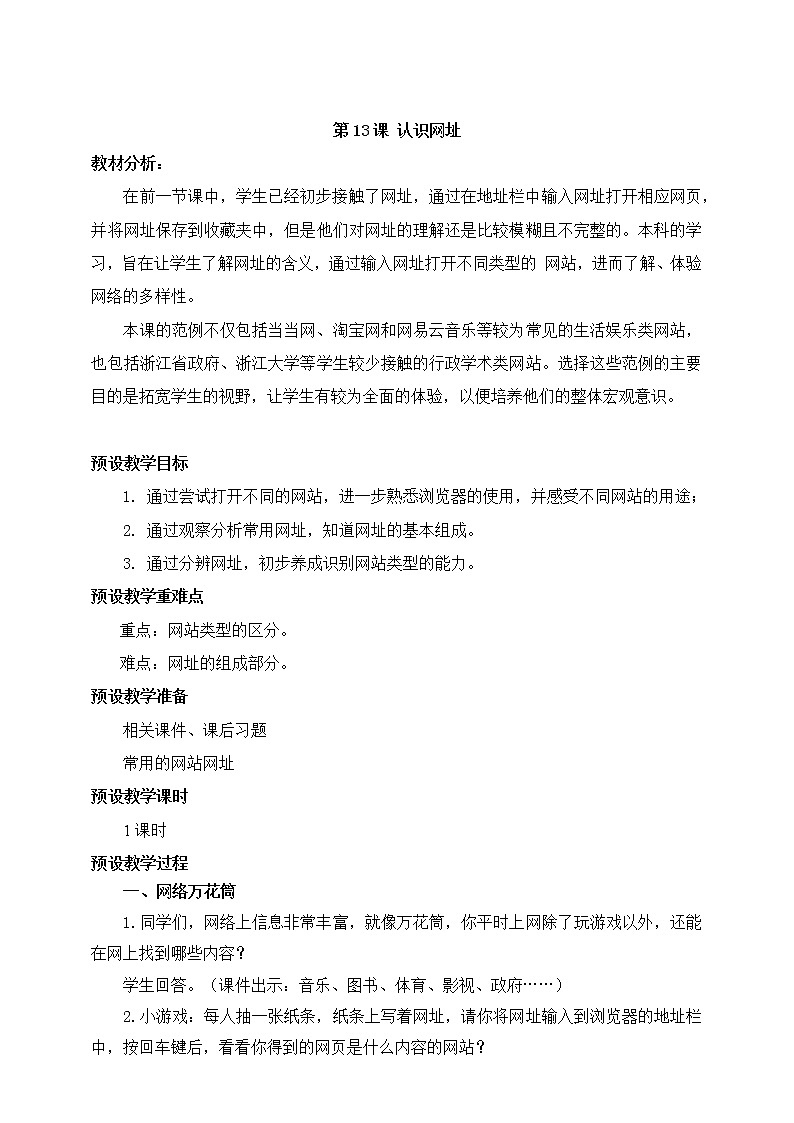 第13课 认识网址 教学设计第1页