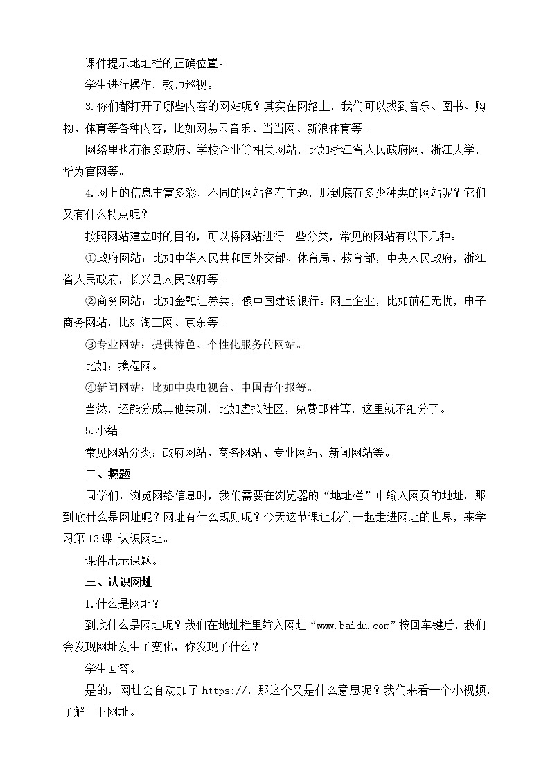 第13课 认识网址 教学设计第2页