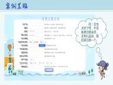 第14课 文明上网 课件+教案