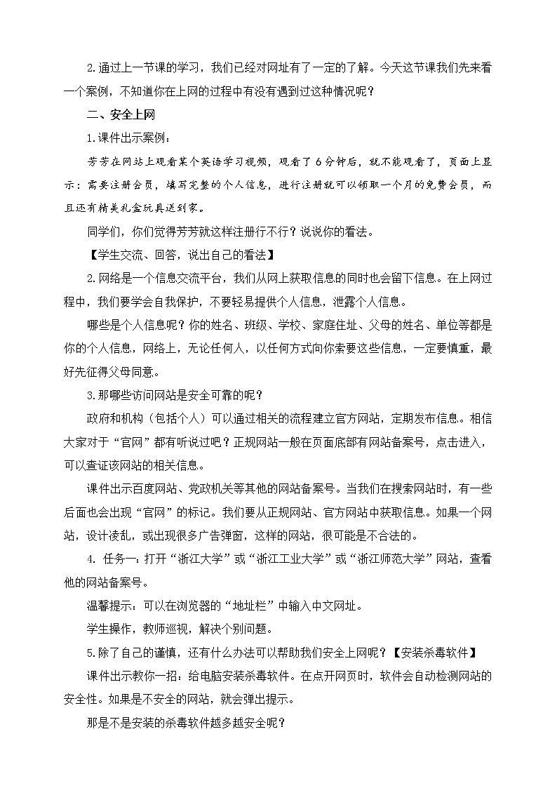 第14课 文明上网  教学设计第2页