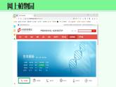 第15课 网络摘记 课件+教案