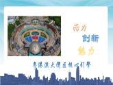 小学信息技术 粤教B版 四年级 第八课《 制作“ 导游手册”多媒体作品》 课件