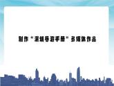 小学信息技术 粤教B版 四年级 第八课《 制作“ 导游手册”多媒体作品》 课件