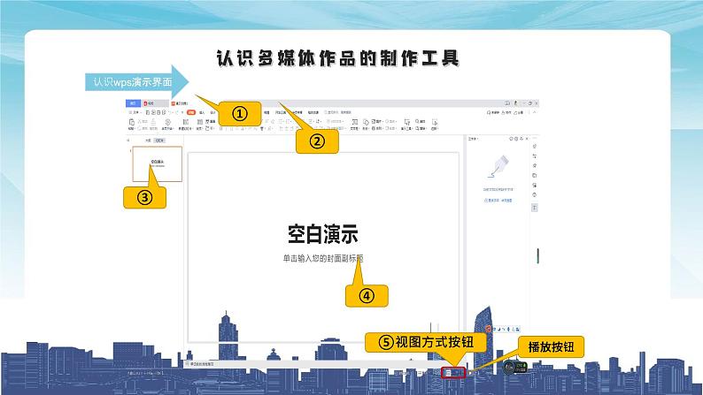 小学信息技术 粤教B版 四年级 第八课《 制作“ 导游手册”多媒体作品》 课件第8页