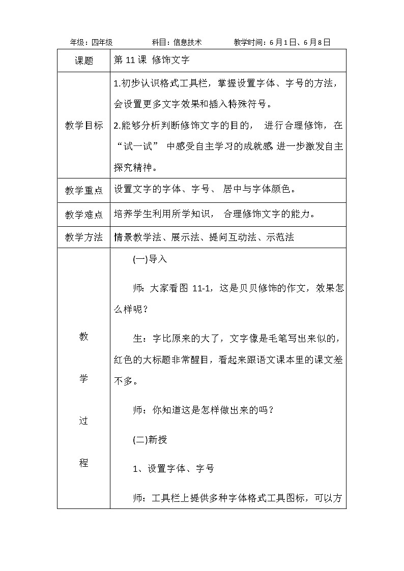 第11课 修饰文字 教案第1页