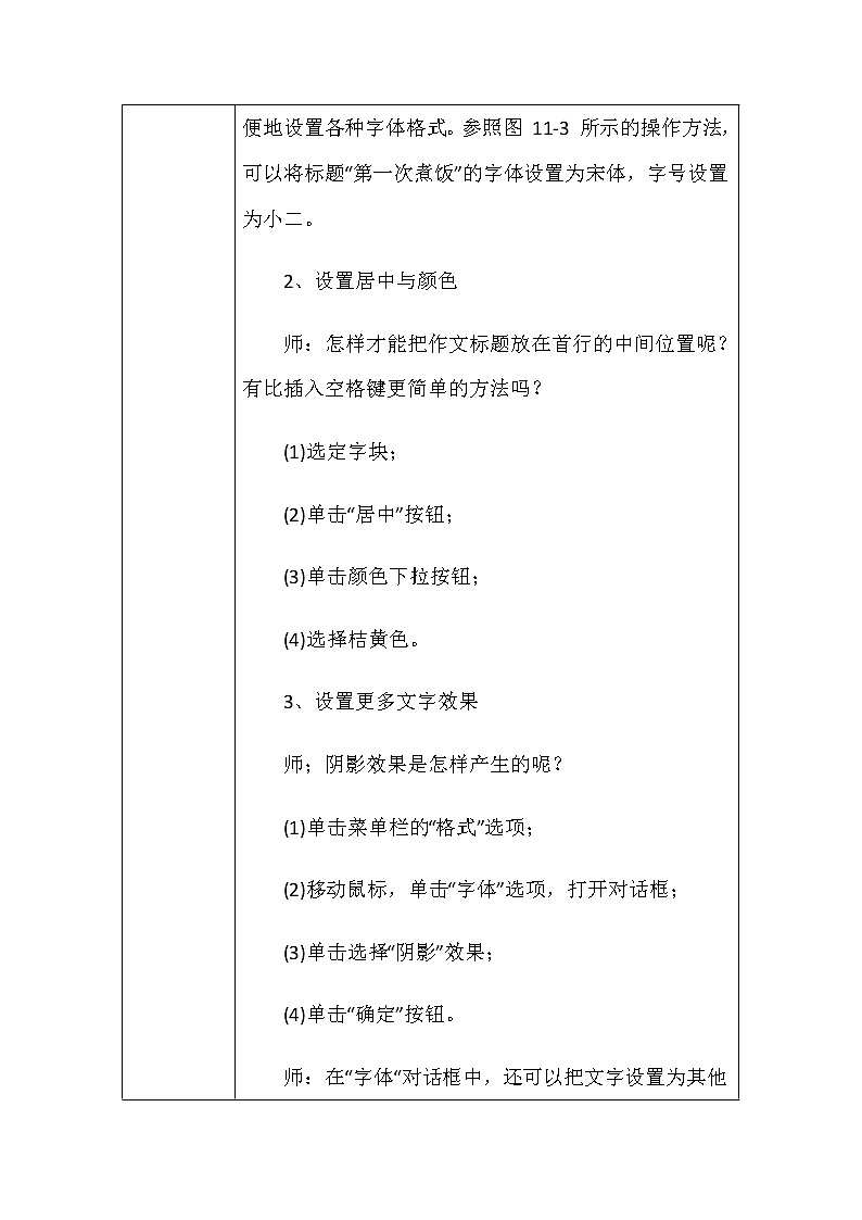 第11课 修饰文字 教案第2页