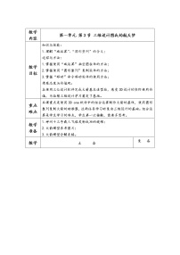 小学信息技术第3节 三维设计圆我的航天梦教案