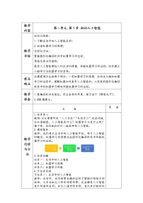 信息技术第1节 初识人工智能教学设计