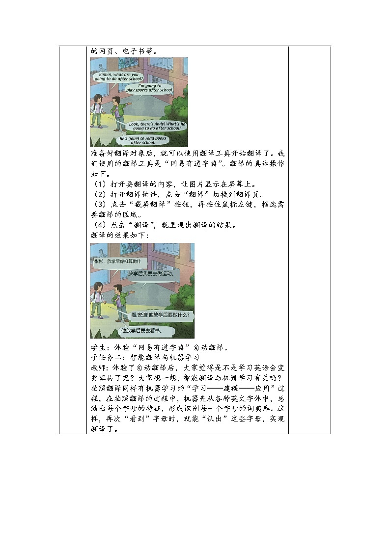 川教版信息技术五年级下册 第二单元 第2节 智能学习 教案02