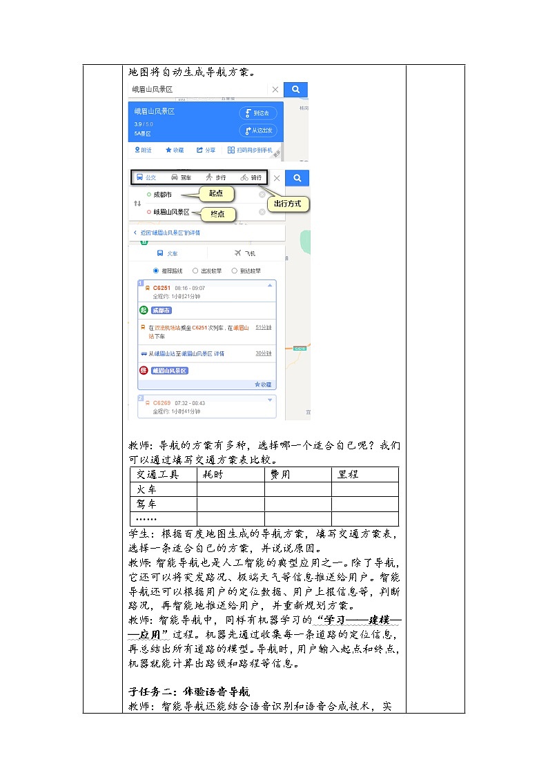 川教版信息技术五年级下册 第二单元 第3节 智能生活 教案02
