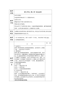 2021学年第4节 综合应用教学设计