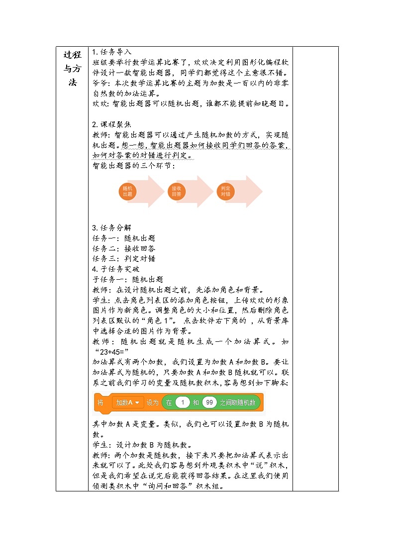 川教版信息技术五年级下册 第三单元 第2节 智能出题器 教案第2页