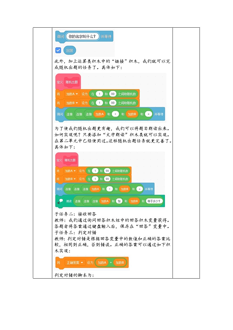 川教版信息技术五年级下册 第三单元 第2节 智能出题器 教案第3页