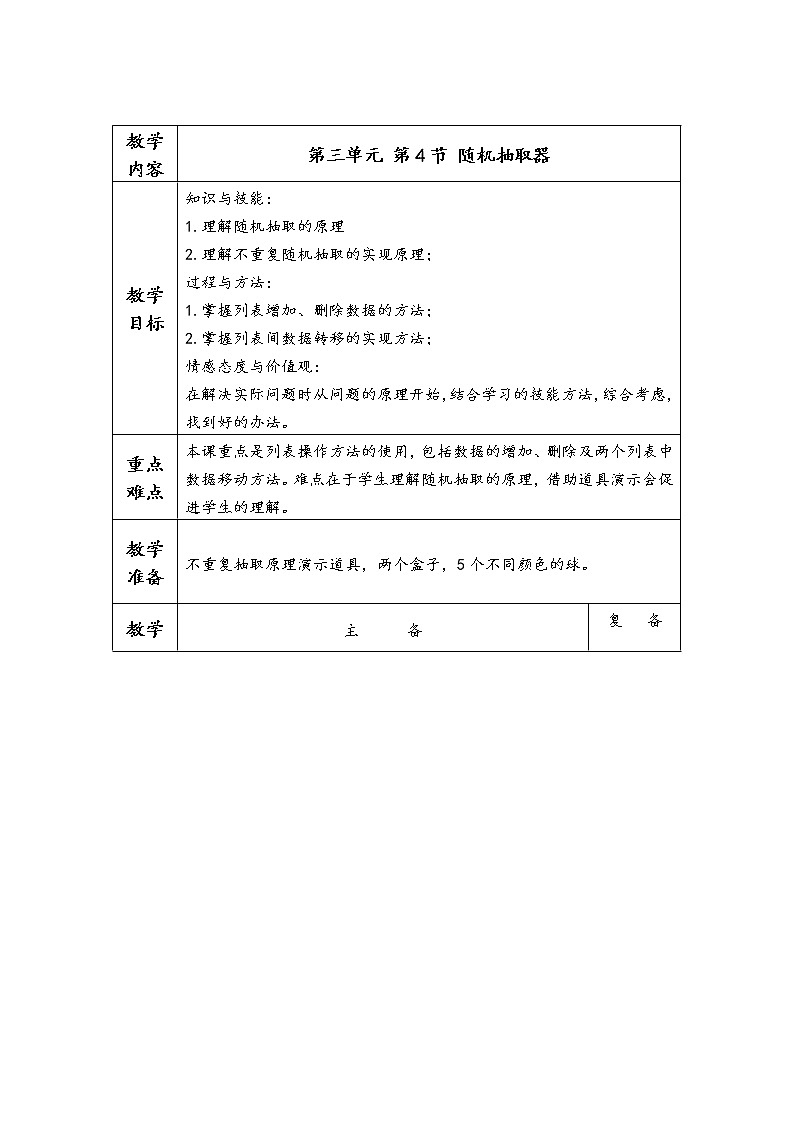 川教版信息技术五年级下册 第三单元 第4节 随机抽取器 教案01