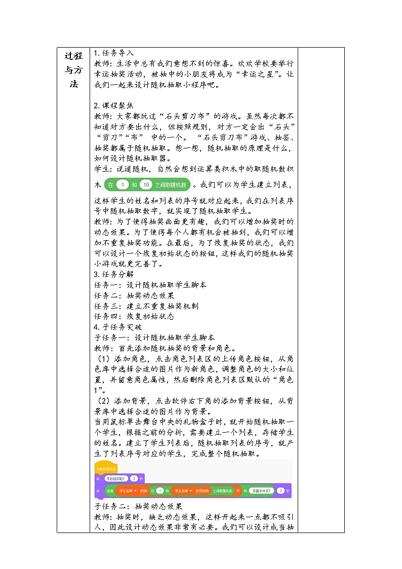 川教版信息技术五年级下册 第三单元 第4节 随机抽取器 教案02