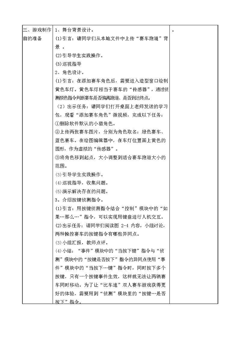 闽教版六年级信息技术下册 第2课 操控键盘比车速 教案02