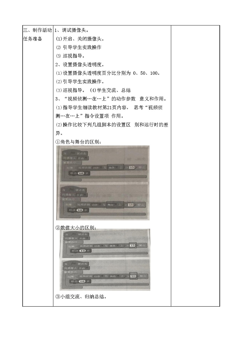 闽教版六年级信息技术下册 第4课 获取体感救小猫 教案02