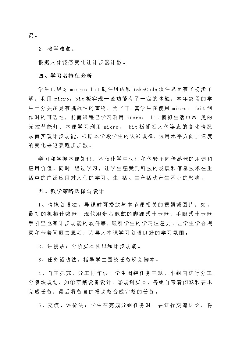 闽教版六年级信息技术下册 综合活动2 制作阳光运动计步器 教案（2课时）第2页