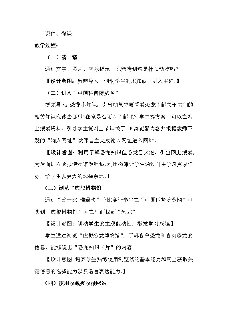 《恐龙博物馆》教学设计02