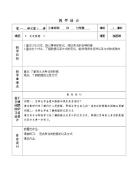 小学信息技术浙摄影版（2020）六年级上册第1课 走进数据教学设计