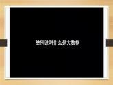 第1课 走进数据 课件