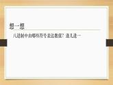 第2课 数制 课件