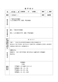 小学信息技术浙摄影版（2020）六年级上册第一单元 数据与大数据第3课 数据编码教案