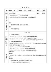 小学信息技术第一单元 数据与大数据第4课 认识大数据教案及反思