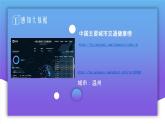 第4课 认识大数据 课件