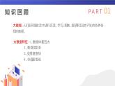 第5课 大数据的应用 课件