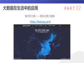 第5课 大数据的应用 课件