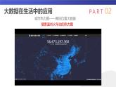 第5课 大数据的应用 课件