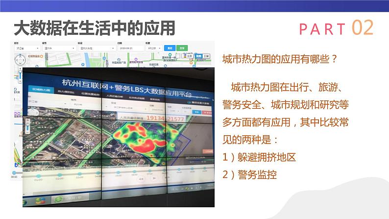 第5课 大数据的应用 课件08