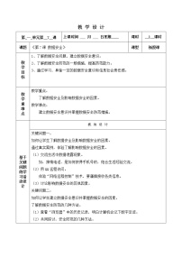 小学信息技术浙摄影版（2020）六年级上册第7课 数据安全教案设计