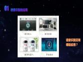 第11课 语音识别 课件