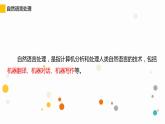 第13课 自然语言处理 课件