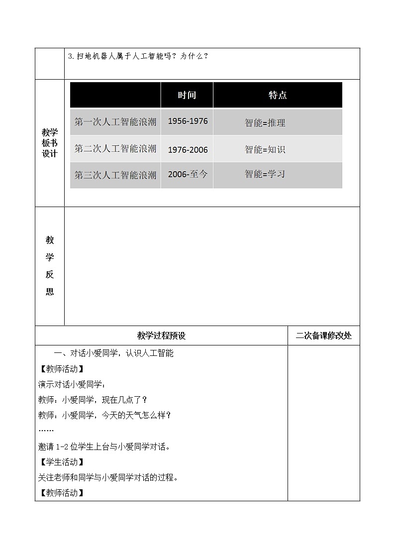 第8课  走进人工智能 教案第2页