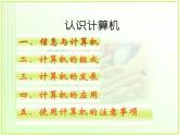 信息技术粤教版B版三年级上册《第1课认识计算机》课件